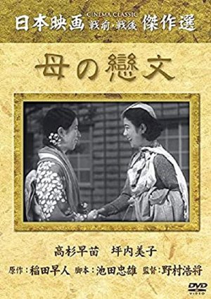 Mother's Love Letter poster