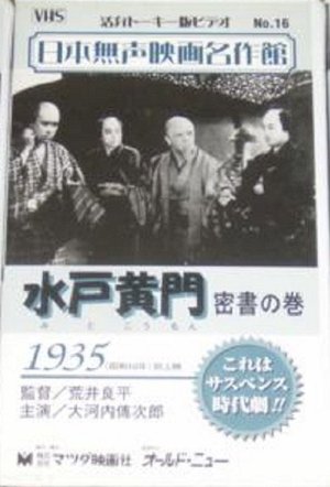 Mito Komon - The Secret Letter poster