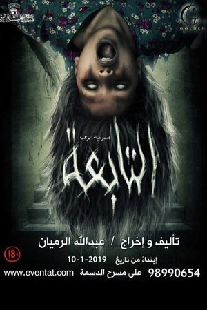 The Incubus poster
