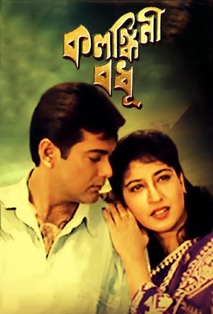 Kalankini Badhu poster