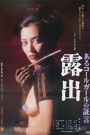 Exposure: Call Girl's Testimony poster