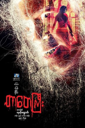Tar Tay Gyi poster