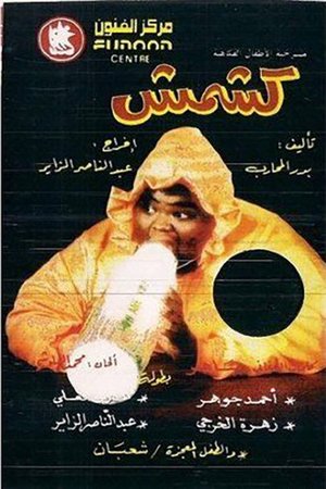 Kismish poster