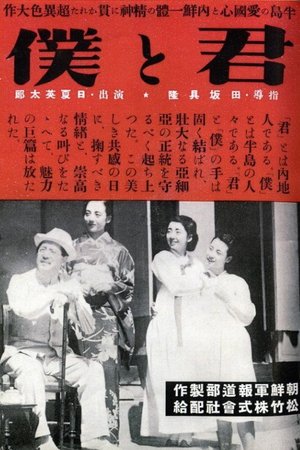 You and I poster