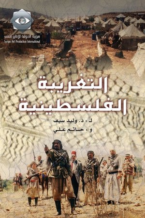 Palestinian Alienation poster