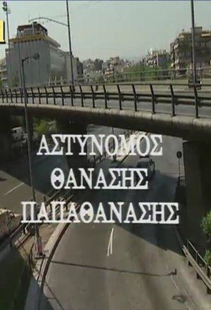 Police Officer Thanasis Papathanasis poster