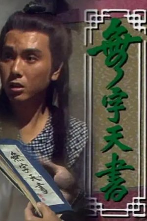 The No-worded Kung Fu Scripture poster