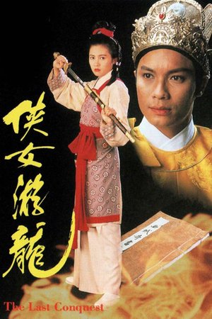 The Last Conquest poster