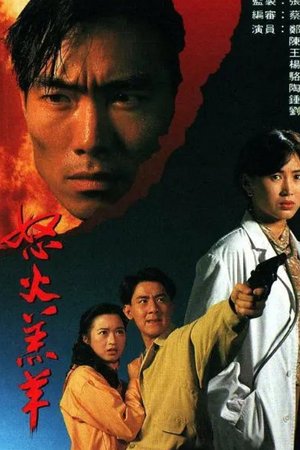The Partner poster