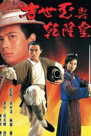 The Emperor and I poster