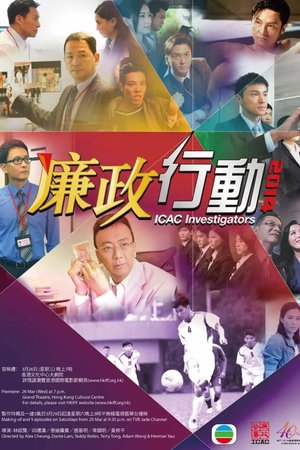 ICAC Investigators 2014 poster