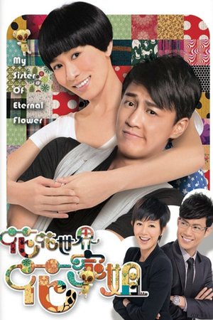 My Sister of Eternal Flower poster