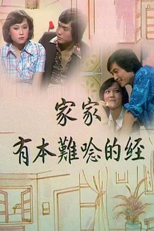 All In The Family poster