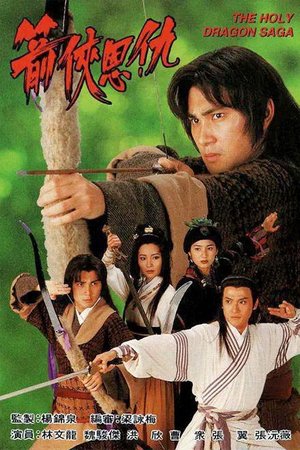 The Holy Dragon Saga poster