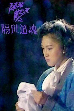 EYT Mini-Drama '89 (I) poster