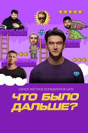 What Happened Next? poster