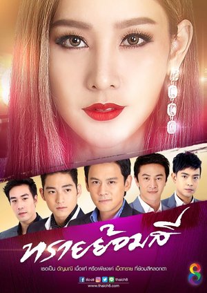 Sai Yom Si poster