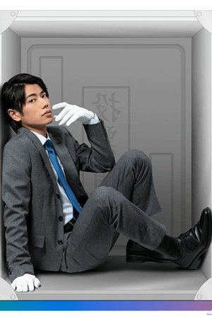Handsome Senkyo poster