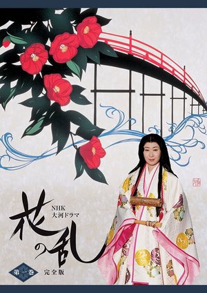 Hana no Ran poster