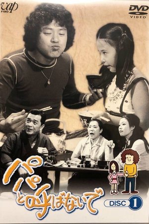 Don't Call Me Daddy poster