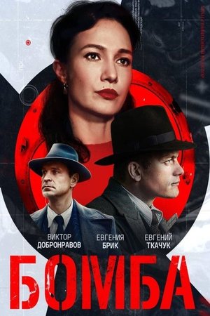Bomb poster