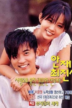 Star in My Heart poster