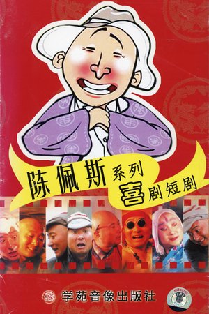 为了新生活前进 poster