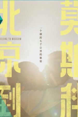 From Beijing to Moscow poster