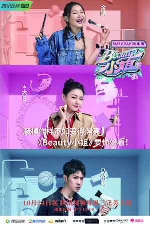 Beauty小姐 poster