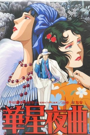 Nightsong of Splendor poster