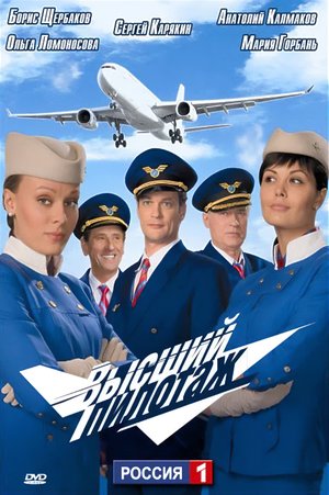 Sky High poster