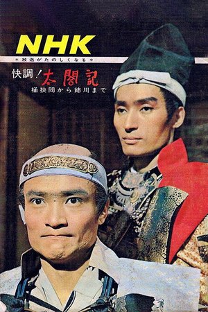 Taikouki poster
