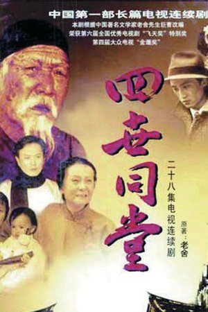 Four Generations under One Roof poster