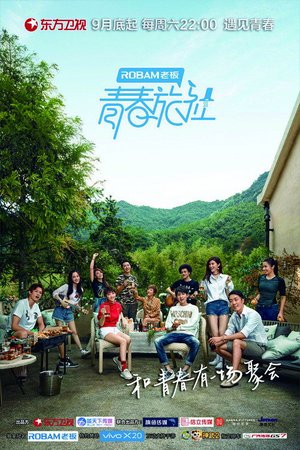Youth Inn poster