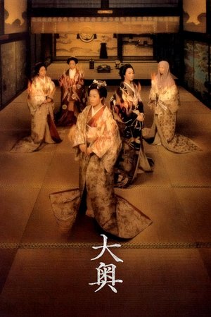 Ooku poster