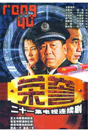 荣誉 poster