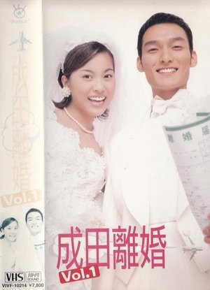Narita Divorce poster
