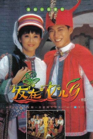Love Is in the Air poster