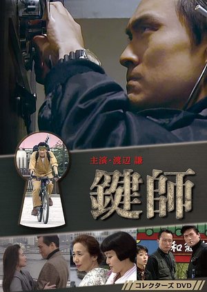 Kagi-shi poster