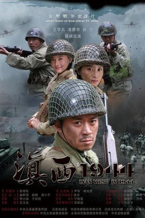 Dian West in 1944 poster