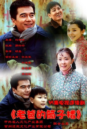 Father of the Tall House poster