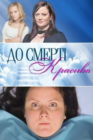 Drop Dead Diva poster