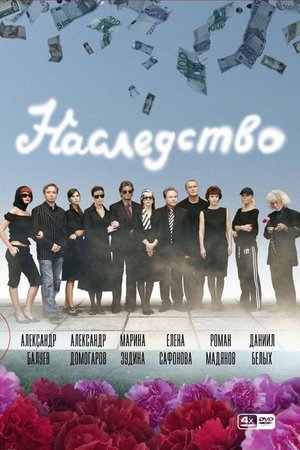 The Heritage poster