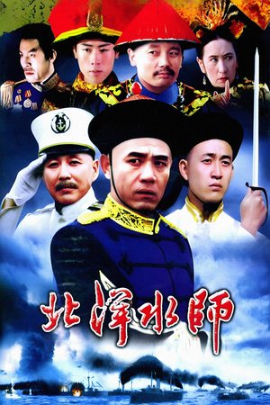 North China Navy poster