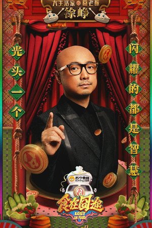 Eating on the Road poster