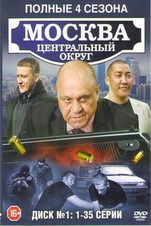 Moscow. Central District poster
