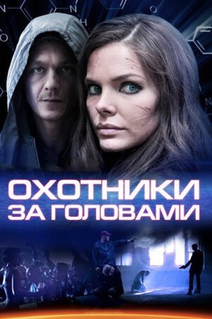 Bounty Hunters poster