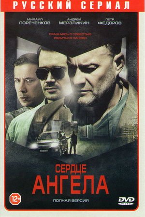 Heart of an Angel poster