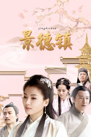 Jing De Town poster