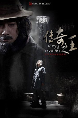 King of Legend poster